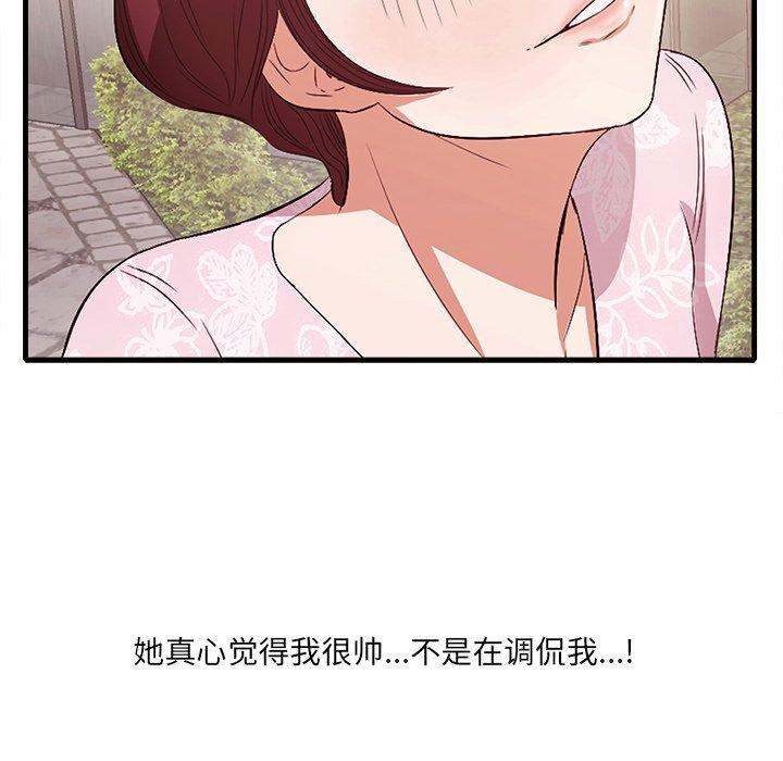 《一口就好》漫画最新章节一口就好-第 10 话免费下拉式在线观看章节第【40】张图片