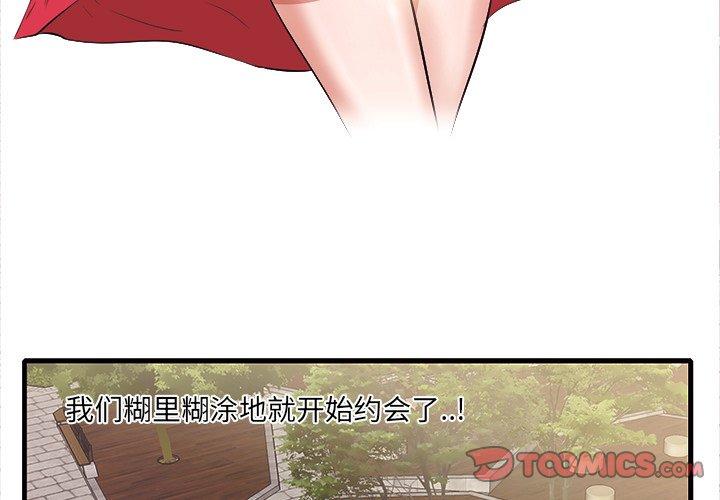 《一口就好》漫画最新章节一口就好-第 10 话免费下拉式在线观看章节第【3】张图片