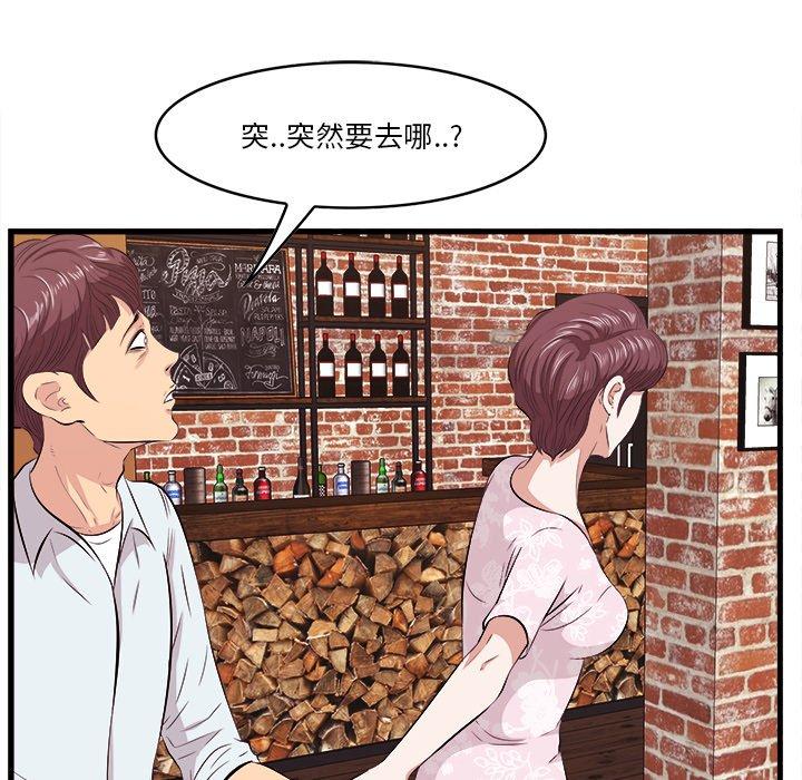 《一口就好》漫画最新章节一口就好-第 10 话免费下拉式在线观看章节第【81】张图片