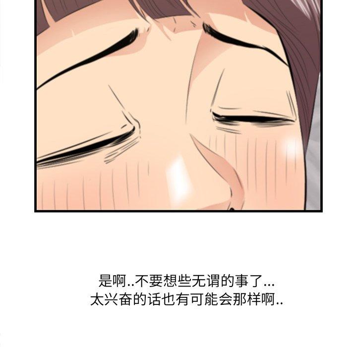 《一口就好》漫画最新章节一口就好-第 12 话免费下拉式在线观看章节第【25】张图片