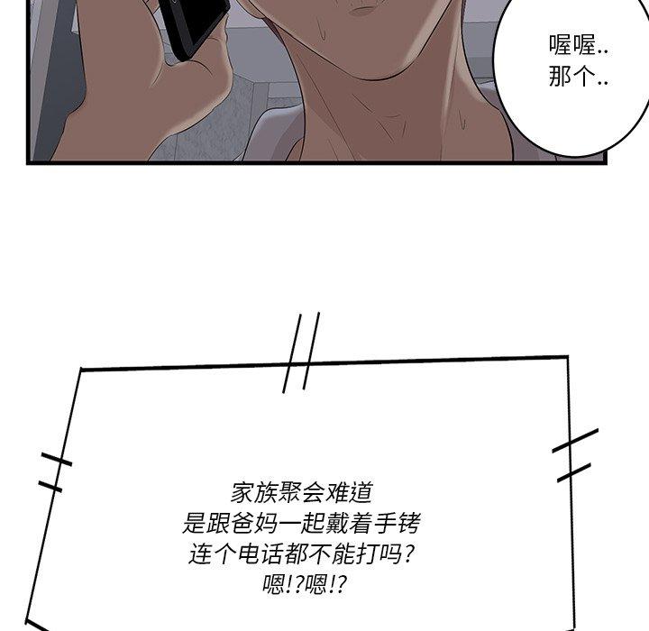 《一口就好》漫画最新章节一口就好-第 12 话免费下拉式在线观看章节第【92】张图片