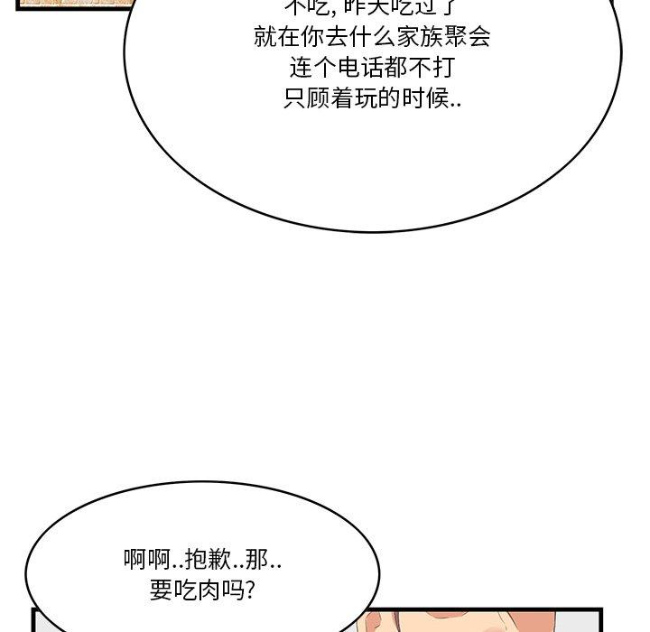 《一口就好》漫画最新章节一口就好-第 13 话免费下拉式在线观看章节第【34】张图片