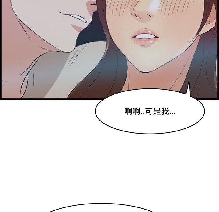 《一口就好》漫画最新章节一口就好-第 14 话免费下拉式在线观看章节第【80】张图片