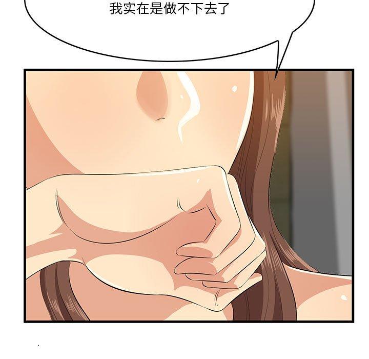 《一口就好》漫画最新章节一口就好-第 16 话免费下拉式在线观看章节第【43】张图片