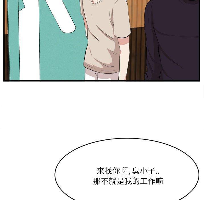 《一口就好》漫画最新章节一口就好-第 16 话免费下拉式在线观看章节第【99】张图片