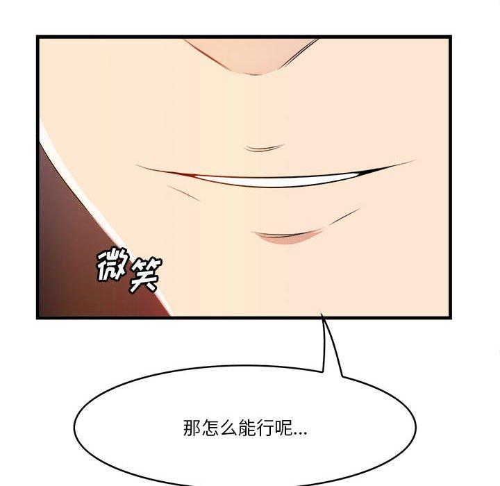 《一口就好》漫画最新章节一口就好-第 16 话免费下拉式在线观看章节第【113】张图片