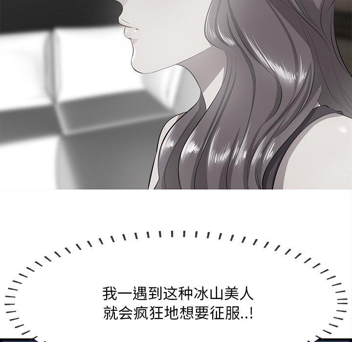 《一口就好》漫画最新章节一口就好-第 18 话免费下拉式在线观看章节第【83】张图片