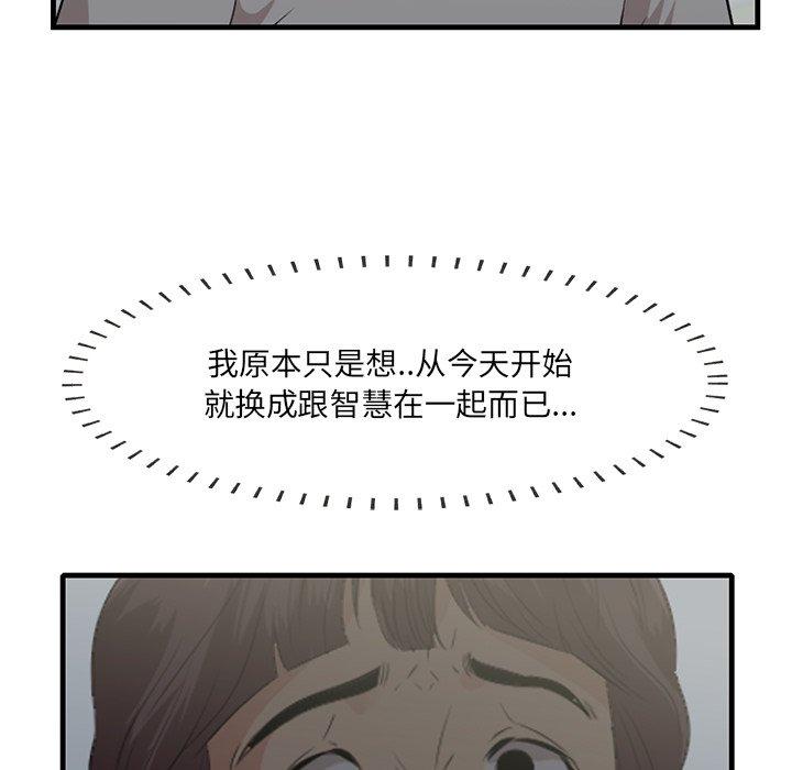 《一口就好》漫画最新章节一口就好-第 19 话免费下拉式在线观看章节第【83】张图片