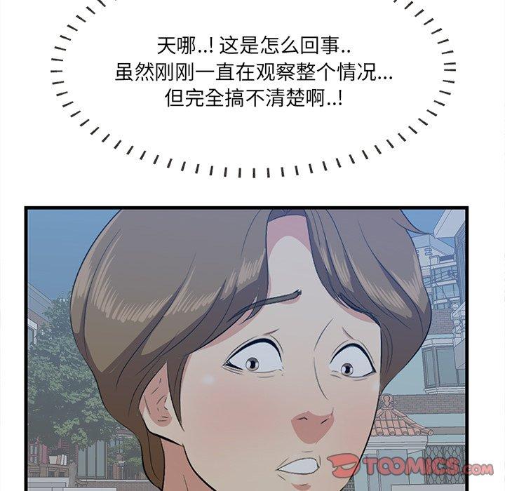 《一口就好》漫画最新章节一口就好-第 19 话免费下拉式在线观看章节第【75】张图片