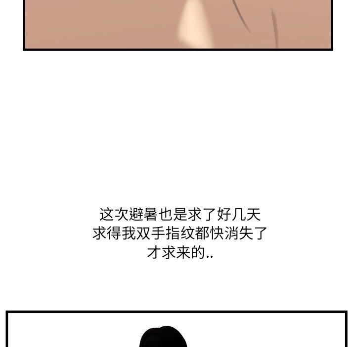 《一口就好》漫画最新章节一口就好-第 19 话免费下拉式在线观看章节第【90】张图片