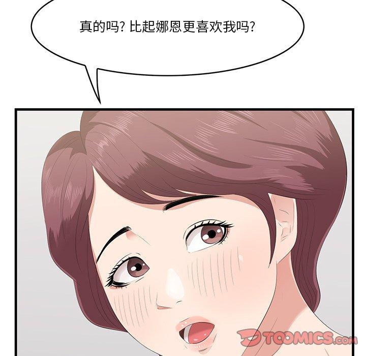 《一口就好》漫画最新章节一口就好-第 20 话免费下拉式在线观看章节第【39】张图片