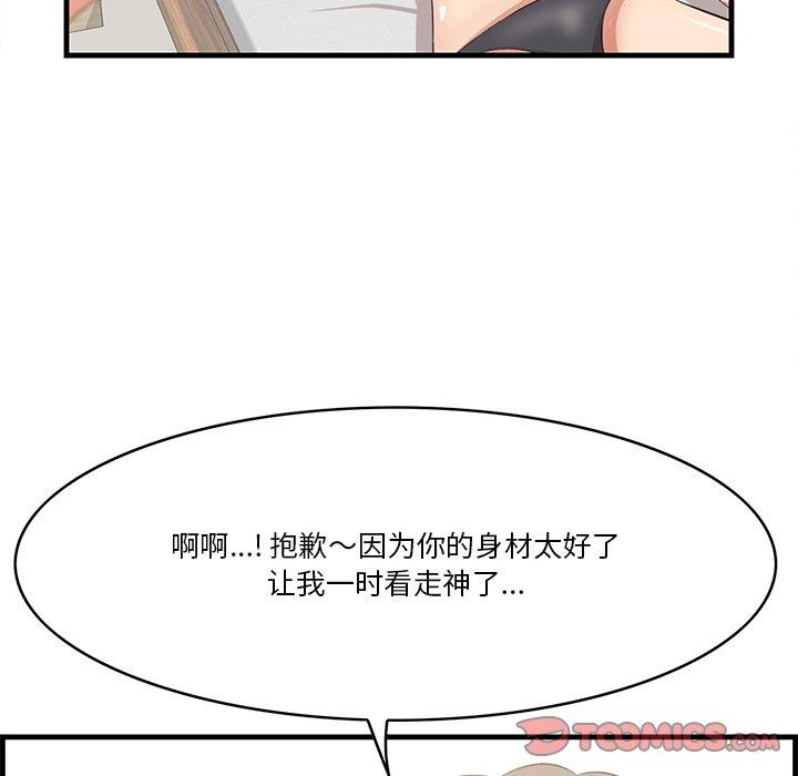 《一口就好》漫画最新章节一口就好-第 20 话免费下拉式在线观看章节第【102】张图片