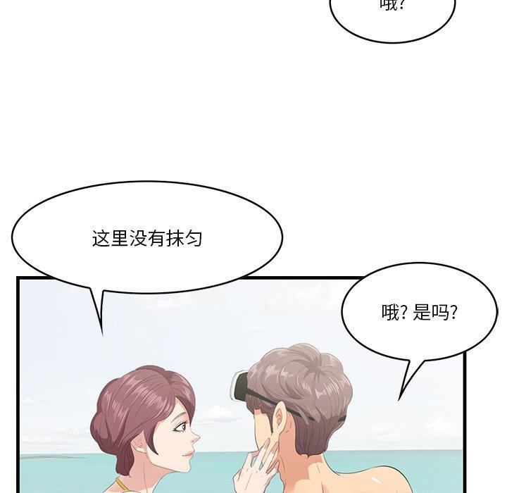 《一口就好》漫画最新章节一口就好-第 21 话免费下拉式在线观看章节第【48】张图片