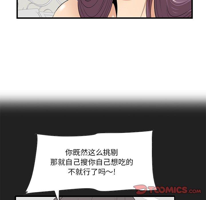 《一口就好》漫画最新章节一口就好-第 23 话免费下拉式在线观看章节第【48】张图片