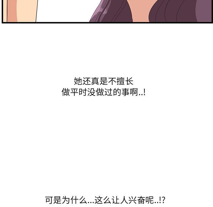 《一口就好》漫画最新章节一口就好-第 23 话免费下拉式在线观看章节第【82】张图片