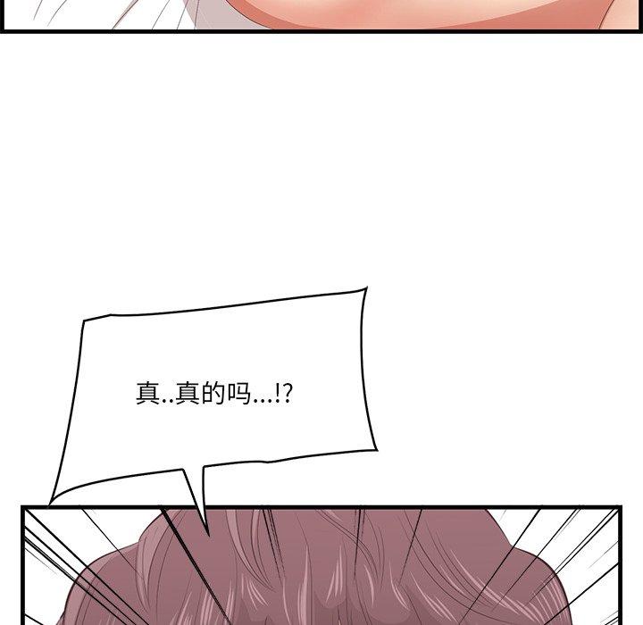 《一口就好》漫画最新章节一口就好-第 23 话免费下拉式在线观看章节第【104】张图片