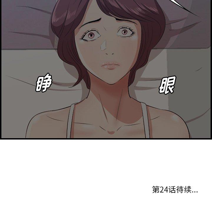 《一口就好》漫画最新章节一口就好-第 23 话免费下拉式在线观看章节第【133】张图片