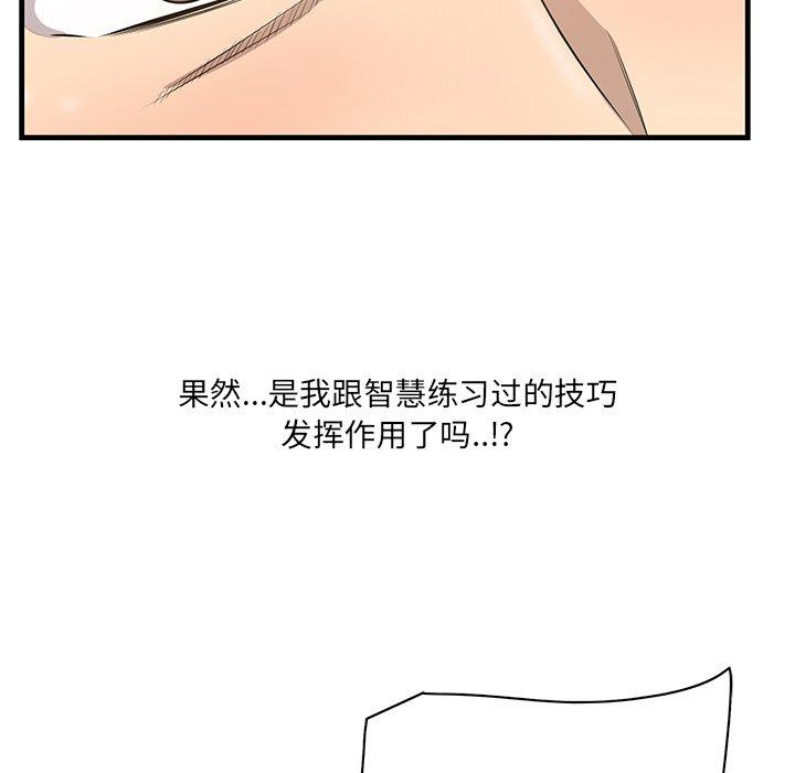 《一口就好》漫画最新章节一口就好-第 24 话免费下拉式在线观看章节第【97】张图片