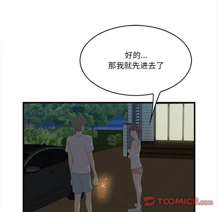 《一口就好》漫画最新章节一口就好-第 24 话免费下拉式在线观看章节第【18】张图片