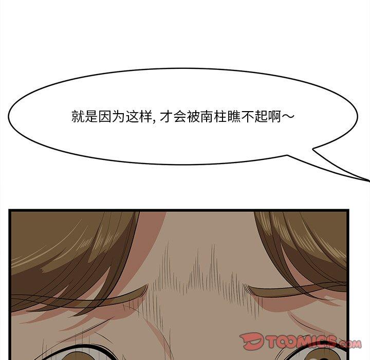 《一口就好》漫画最新章节一口就好-第 25 话免费下拉式在线观看章节第【42】张图片