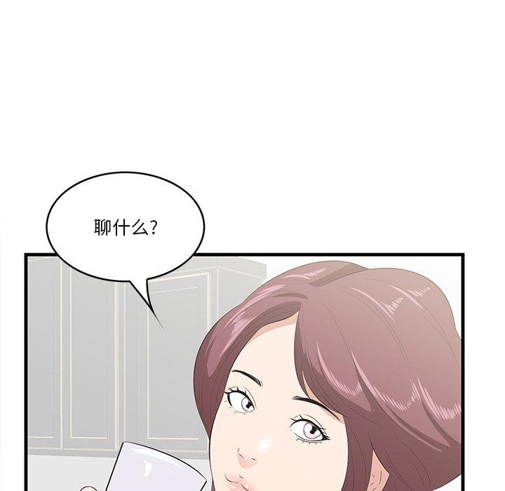 《一口就好》漫画最新章节一口就好-第 26 话免费下拉式在线观看章节第【62】张图片