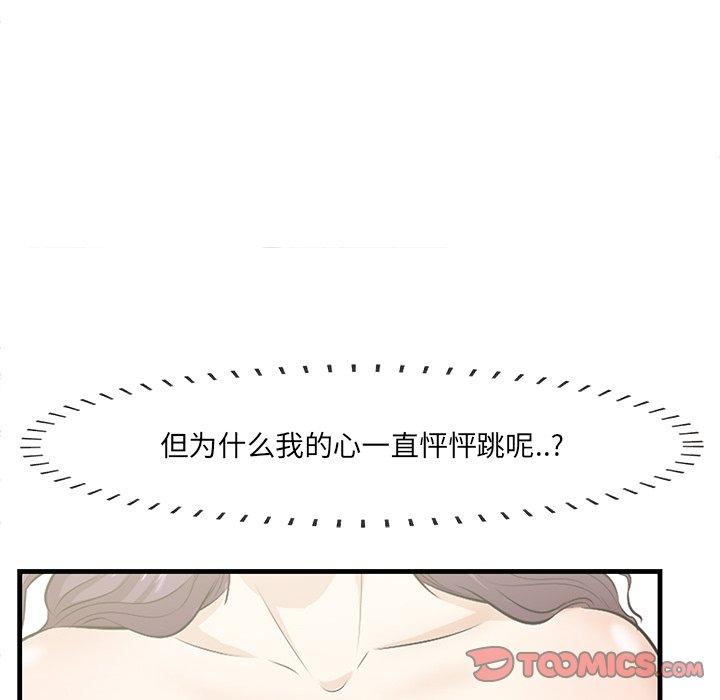 《一口就好》漫画最新章节一口就好-第 26 话免费下拉式在线观看章节第【82】张图片