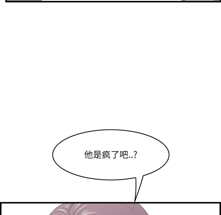 《一口就好》漫画最新章节一口就好-第 26 话免费下拉式在线观看章节第【80】张图片