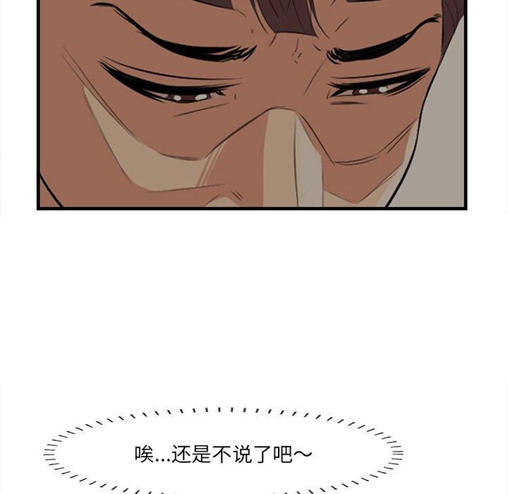 《一口就好》漫画最新章节一口就好-第 26 话免费下拉式在线观看章节第【39】张图片