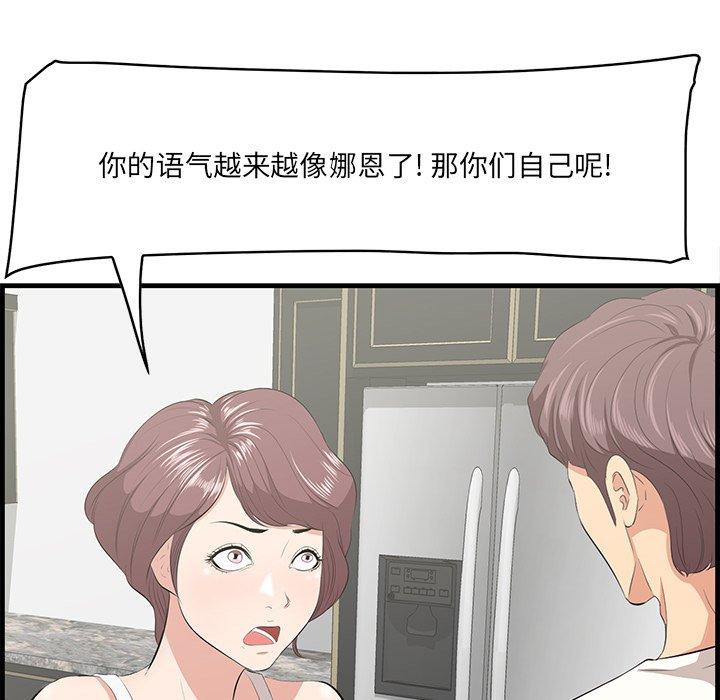 《一口就好》漫画最新章节一口就好-第 26 话免费下拉式在线观看章节第【95】张图片