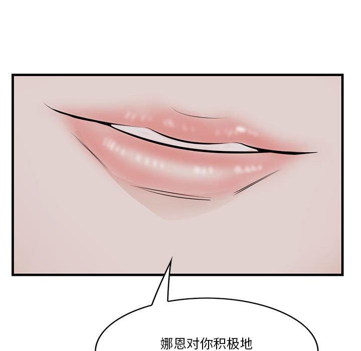 《一口就好》漫画最新章节一口就好-第 27 话免费下拉式在线观看章节第【54】张图片