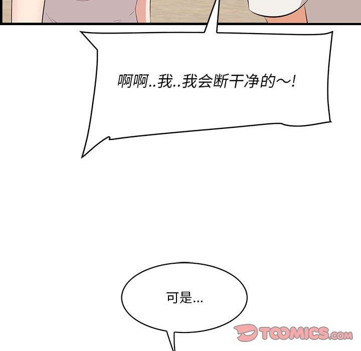 《一口就好》漫画最新章节一口就好-第 27 话免费下拉式在线观看章节第【48】张图片