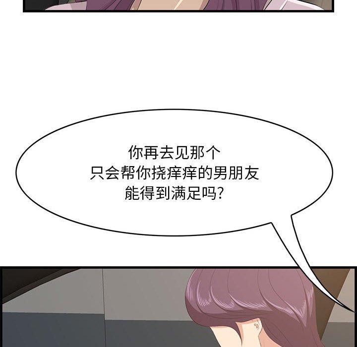 《一口就好》漫画最新章节一口就好-第 29 话免费下拉式在线观看章节第【87】张图片