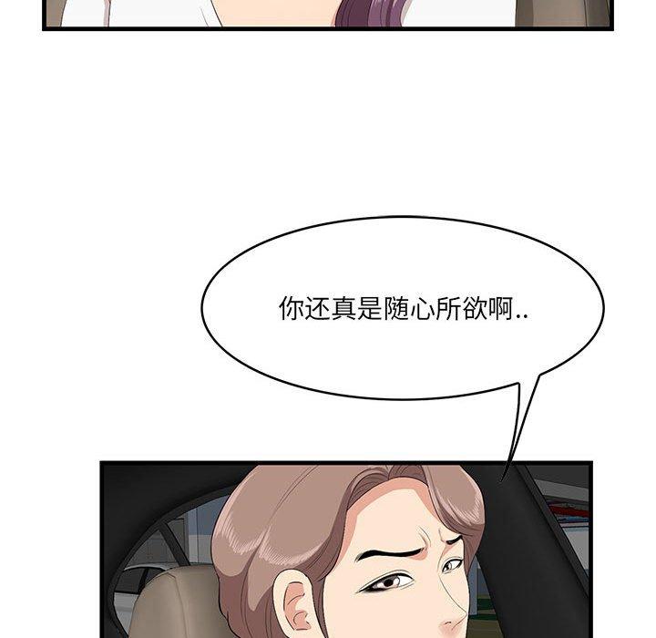 《一口就好》漫画最新章节一口就好-第 29 话免费下拉式在线观看章节第【59】张图片