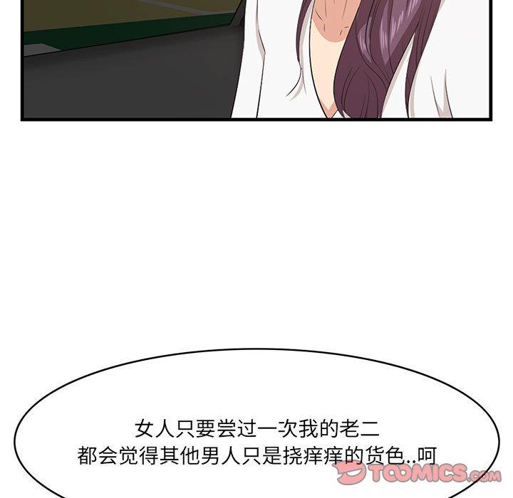 《一口就好》漫画最新章节一口就好-第 29 话免费下拉式在线观看章节第【90】张图片