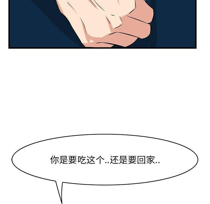 《一口就好》漫画最新章节一口就好-第 29 话免费下拉式在线观看章节第【83】张图片