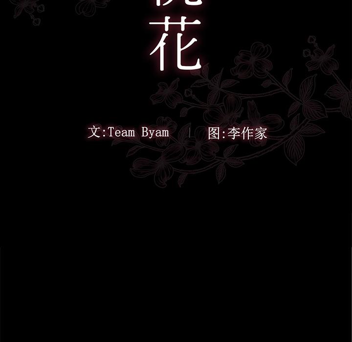 《桃花》漫画最新章节桃花-第 1 话免费下拉式在线观看章节第【37】张图片