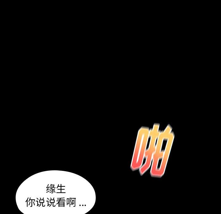 《桃花》漫画最新章节桃花-第 3 话免费下拉式在线观看章节第【114】张图片