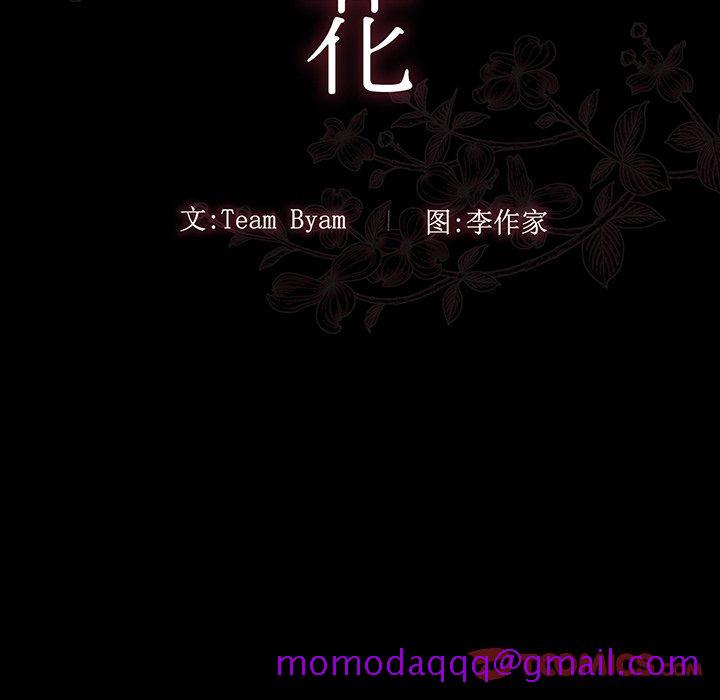 《桃花》漫画最新章节桃花-第 5 话免费下拉式在线观看章节第【16】张图片