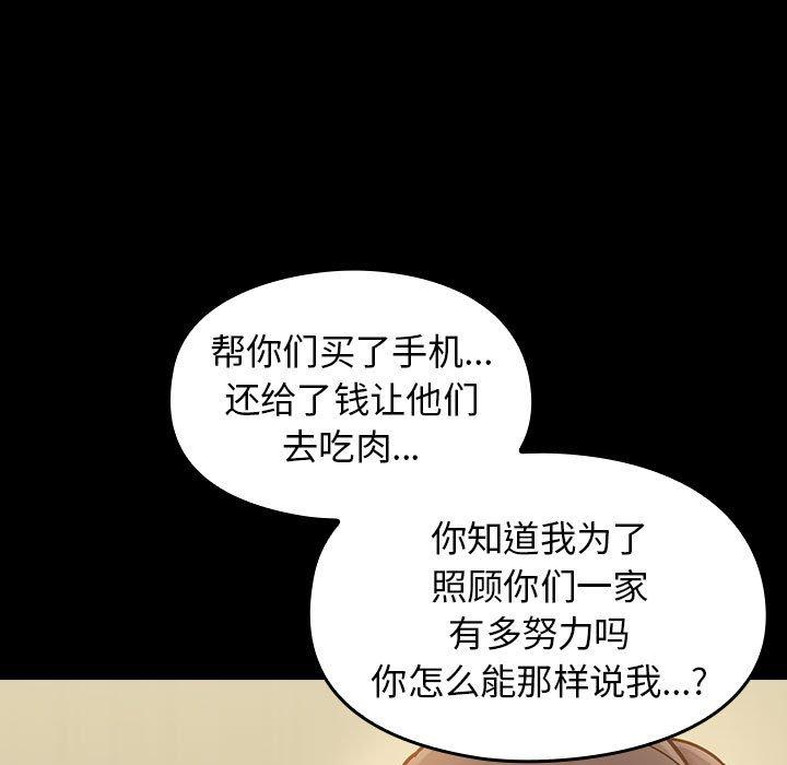 《桃花》漫画最新章节桃花-第 8 话免费下拉式在线观看章节第【53】张图片