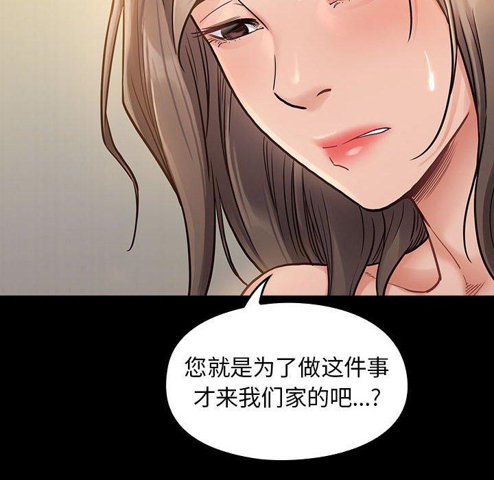 《桃花》漫画最新章节桃花-第 8 话免费下拉式在线观看章节第【44】张图片