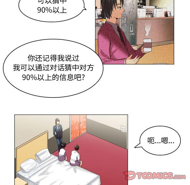 《约神》漫画最新章节约神-第 11 话免费下拉式在线观看章节第【17】张图片