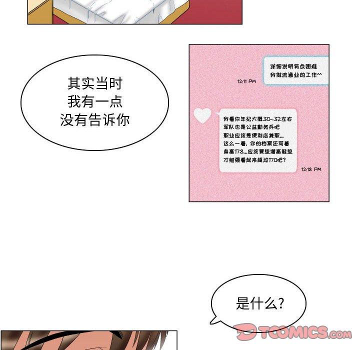 《约神》漫画最新章节约神-第 11 话免费下拉式在线观看章节第【18】张图片