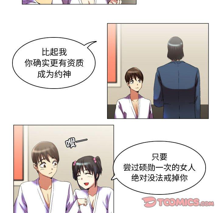 《约神》漫画最新章节约神-第 11 话免费下拉式在线观看章节第【23】张图片