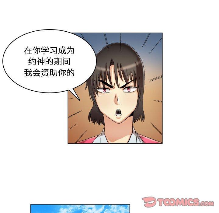 《约神》漫画最新章节约神-第 15 话免费下拉式在线观看章节第【25】张图片