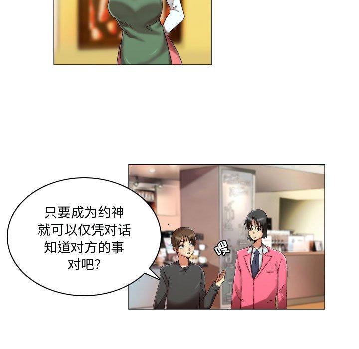 《约神》漫画最新章节约神-第 15 话免费下拉式在线观看章节第【9】张图片