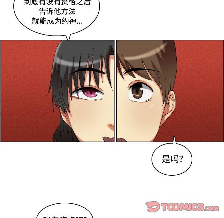 《约神》漫画最新章节约神-第 15 话免费下拉式在线观看章节第【19】张图片