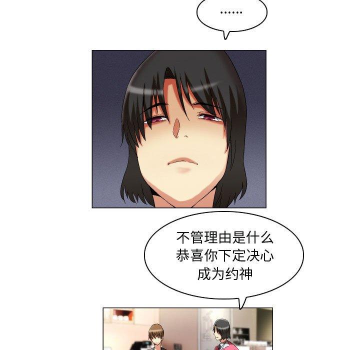 《约神》漫画最新章节约神-第 15 话免费下拉式在线观看章节第【15】张图片