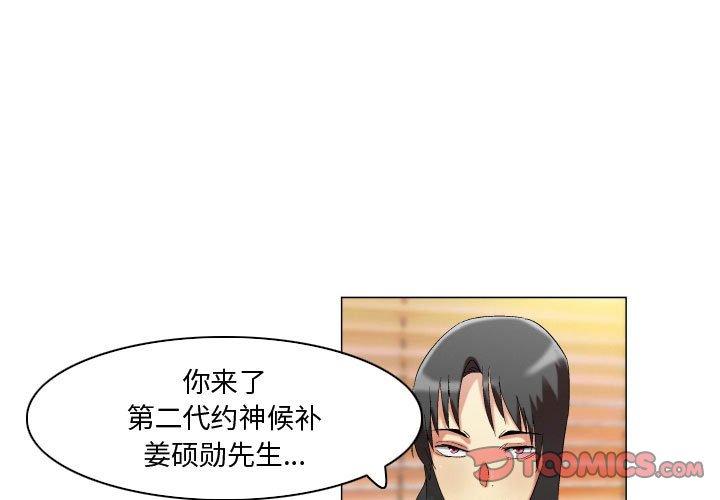 《约神》漫画最新章节约神-第 20 话免费下拉式在线观看章节第【1】张图片