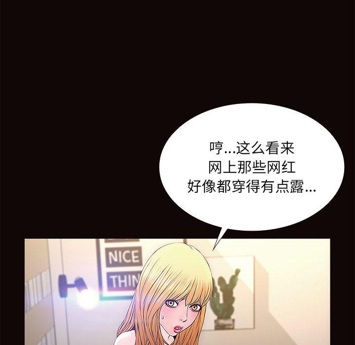 《网红吴妍智》漫画最新章节网红吴妍智-第 1 话免费下拉式在线观看章节第【132】张图片