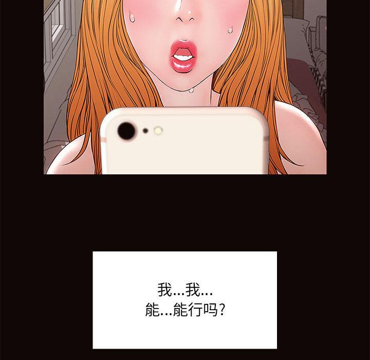 《网红吴妍智》漫画最新章节网红吴妍智-第 1 话免费下拉式在线观看章节第【110】张图片